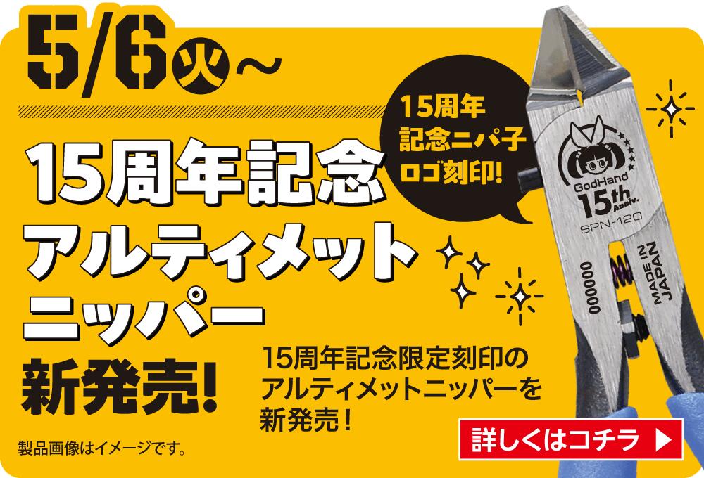 模型製作用工具セット(アルティメットニッパー等)　クリスマスセール 模型製作用工具セット(アルティメットニッパー等) クリスマス