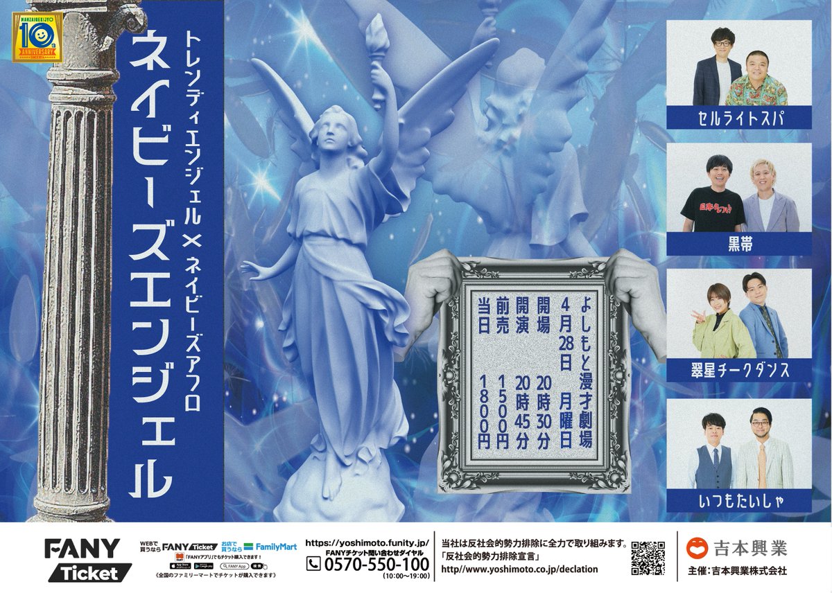 本日20:45開演🌞
「#ネイビーズエンジェル」

今回も白熱の
『ネイビーズエンジェル　クイズ大会』をします🙌

当日券あり！
x.gd/QtSGl
配信チケットはございませんので、
劇場へお越し下さい！