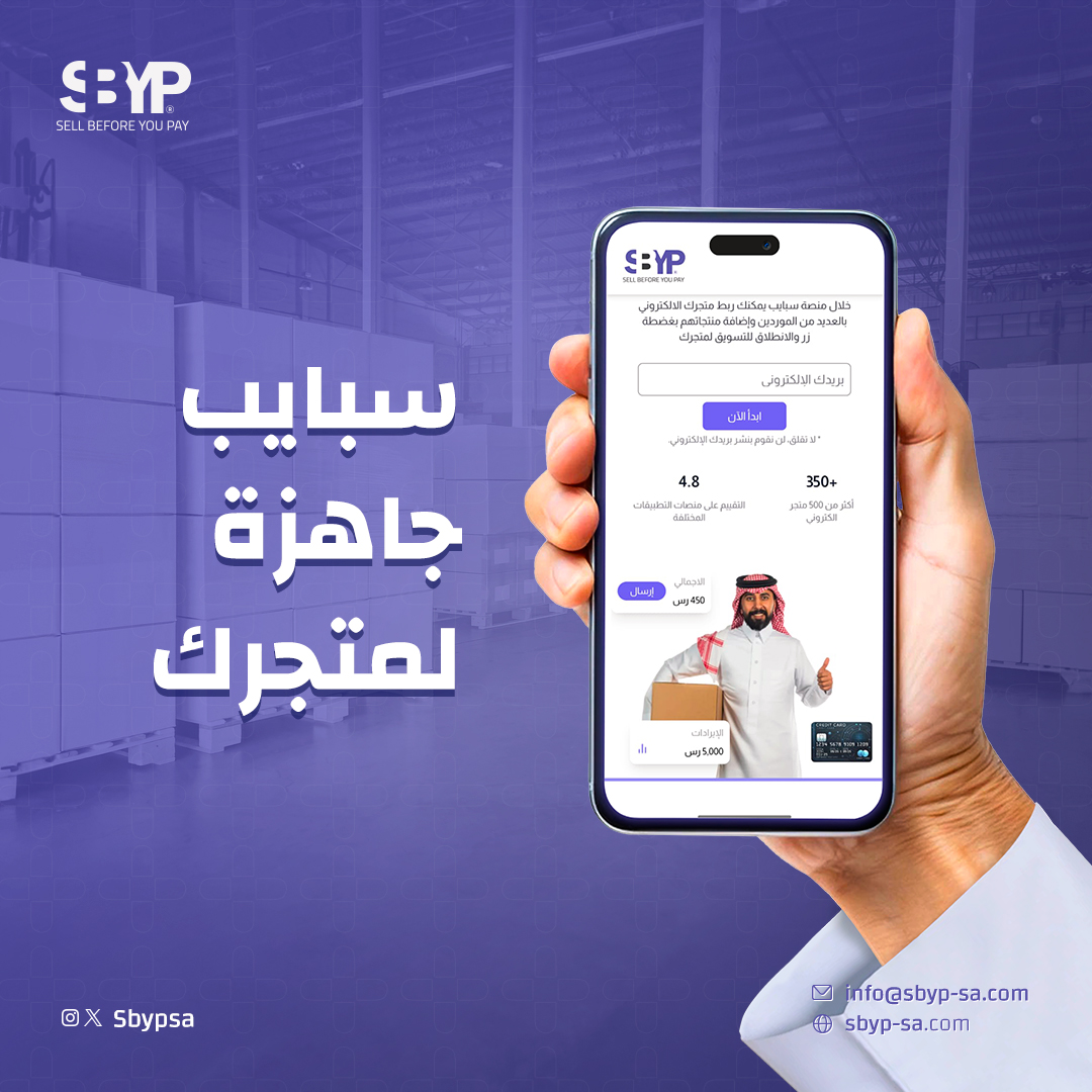 Sbypsa's tweet photo. تدري إنك تقدر تختار من آلاف المنتجات الجاهزة للبيع، بدون ماتحتاج لمستودع أو حتى رأس مال؟
#سبايب #تجارة_الإلكتروني #دروشوبينغ https://t.co/YnRSy76Nug