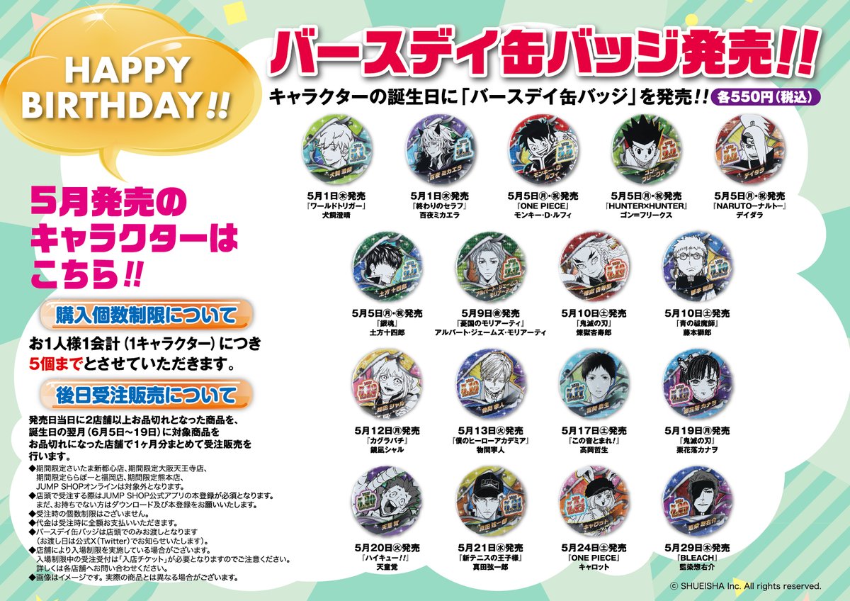 ☆JUMP SHOP原作新商品情報☆ バースデイ缶バッジ ジオラマフィギュア