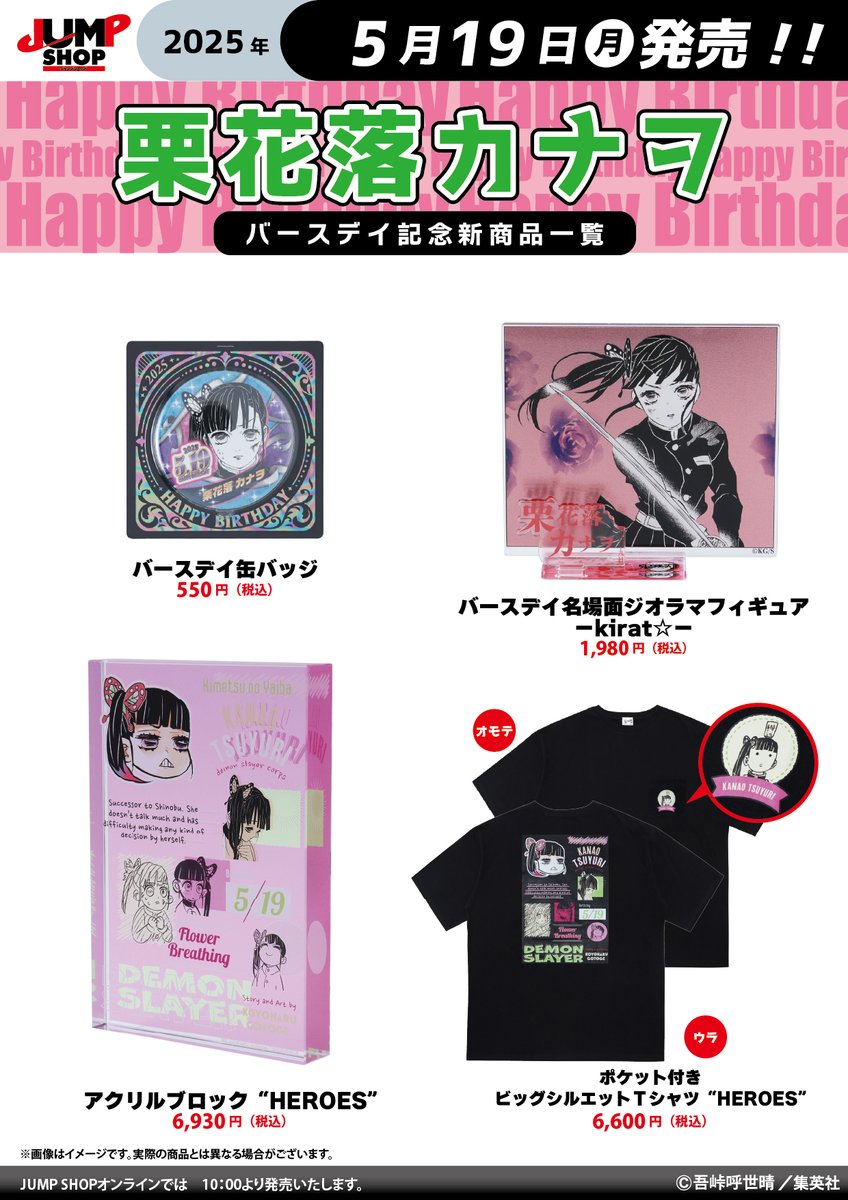 鬼滅の刃　栗花落カナヲ　バースデーアクリルブロック 鬼滅の刃』アクリルブロック “HEROES” 栗花落カナヲ