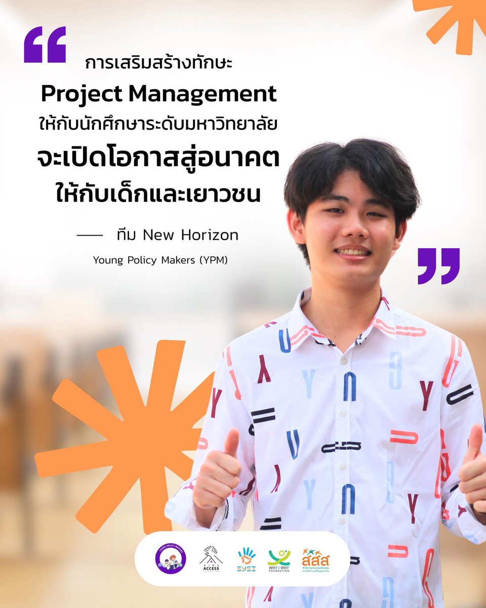 sysithailand's tweet photo. “การเสริมสร้างทักษะ Project Management ให้กับนักศึกษาระดับมหาวิทยาลัย จะเปิดโอกาสสู่อนาคตให้กับเด็กและเยาวชน“

#SYSI #YoungPolicyMaker #YPM https://t.co/HeiNgNtVBi