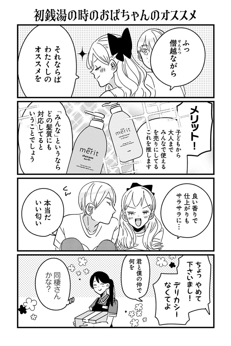 【初銭湯の時のおばちゃんのオススメ】岡野く仔『悪役令嬢の四畳半』 #ツイ4 