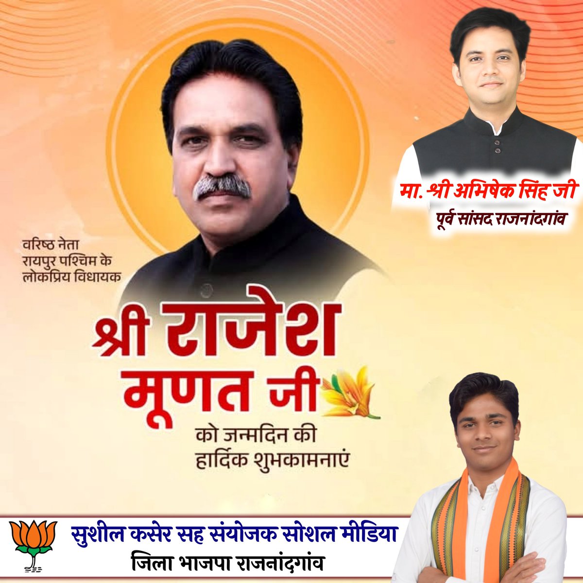 KasherBjp's tweet photo. वरिष्ठ भाजपा नेता एवं रायपुर पश्चिम के लोकप्रिय विधायक श्री @RajeshMunat जी को जन्मदिन की हार्दिक बधाई एवं शुभकामनाएं... https://t.co/2bwmMhSwWb