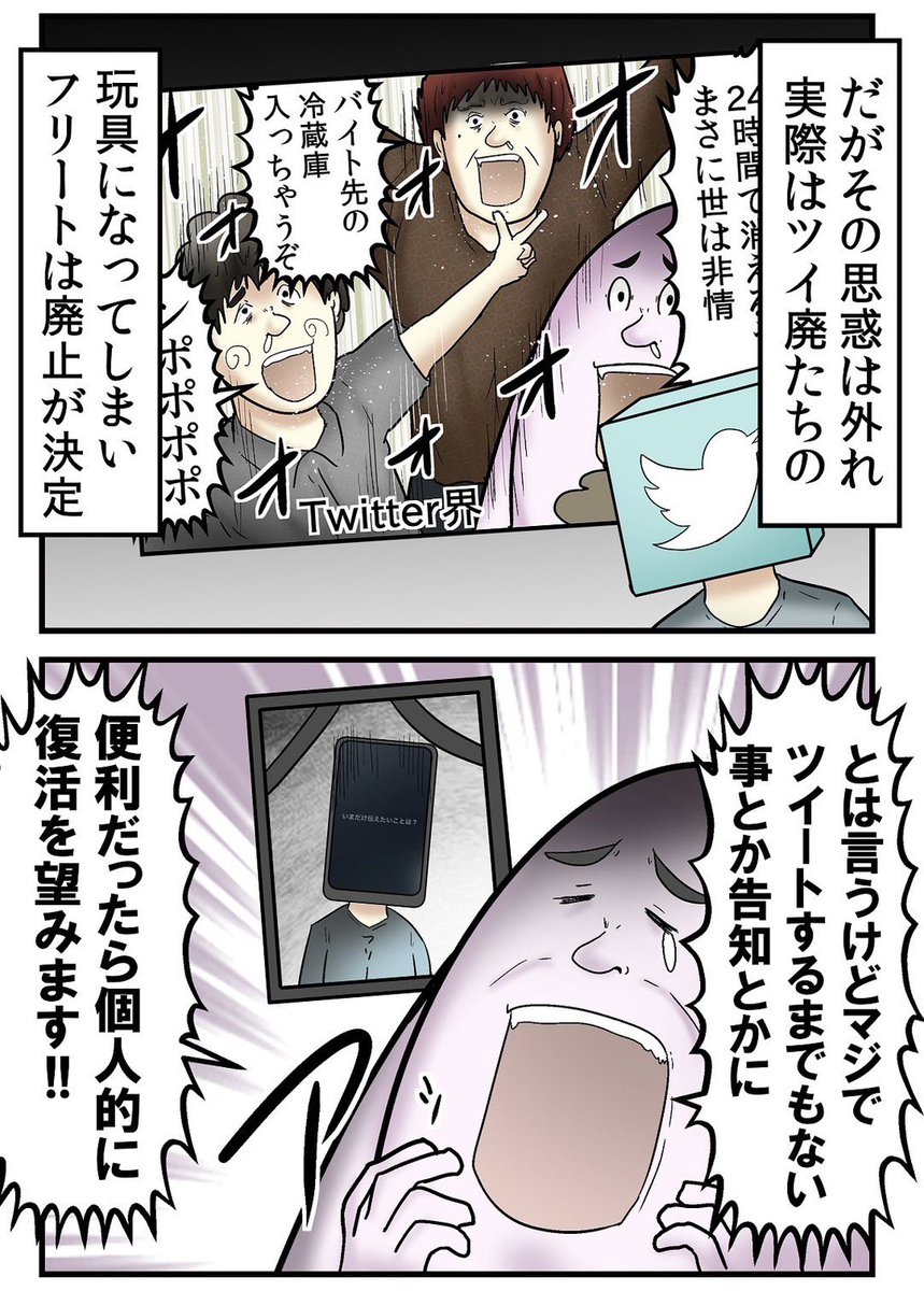 XがTwitterだった頃のお話 3/5 