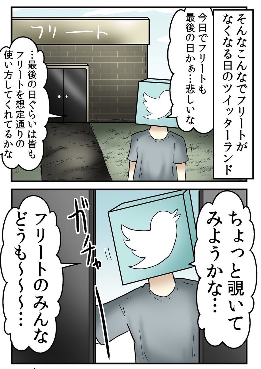 XがTwitterだった頃のお話 3/5 