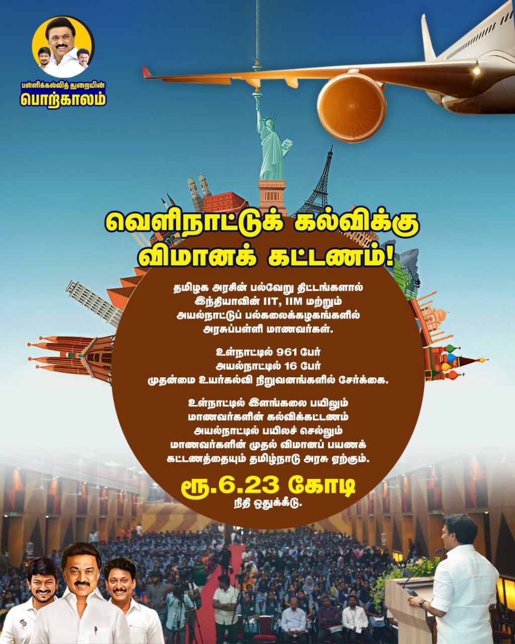 வெளிநாட்டுக் கல்விக்கு விமான கட்டணம்!
