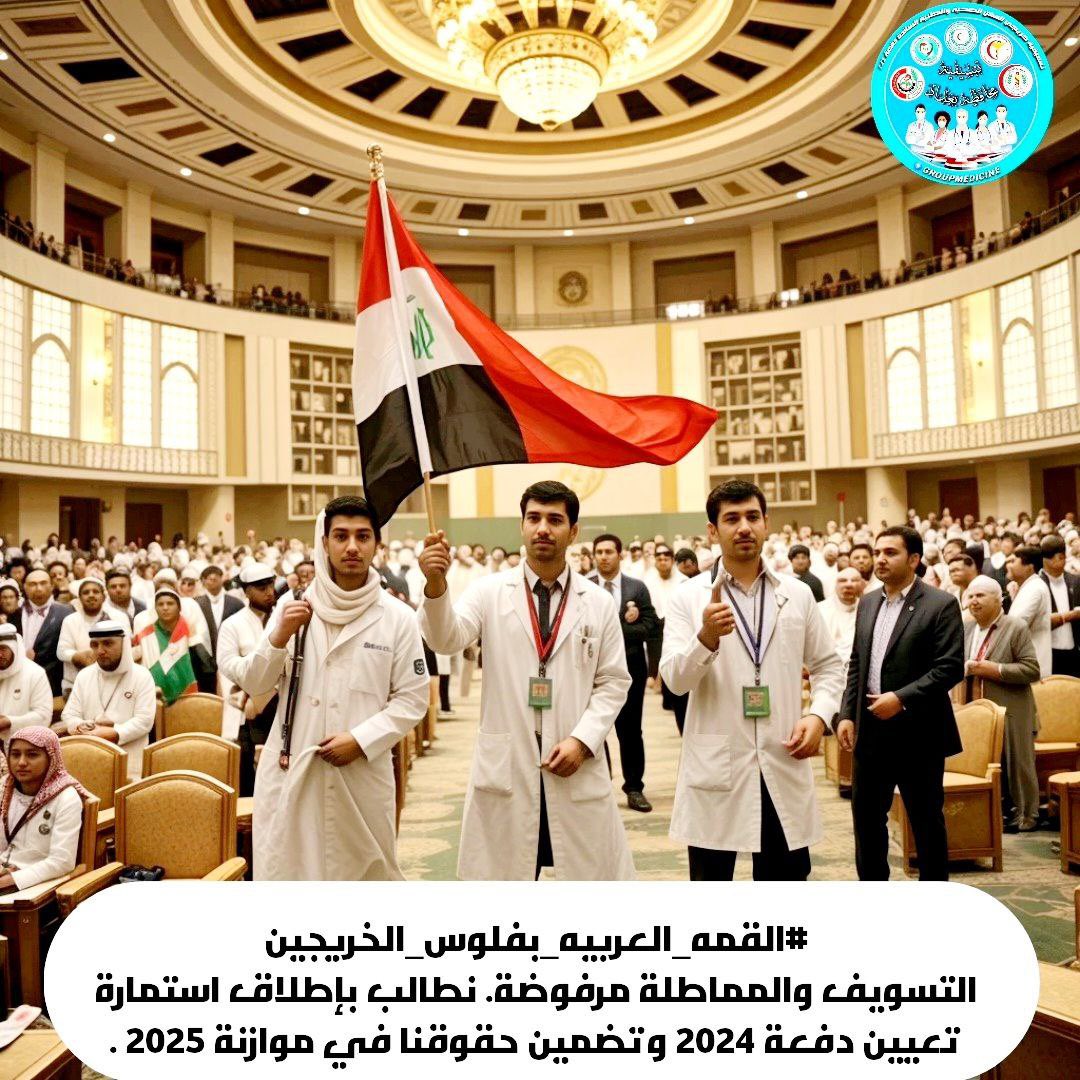 _19za's tweet photo. #القمه_العربيه_بفلوس_الخريجين

إذا كانت القمم تقام بأموالنا، فأين حقنا من خيرات وطننا؟! https://t.co/IxMm5Mt8Em