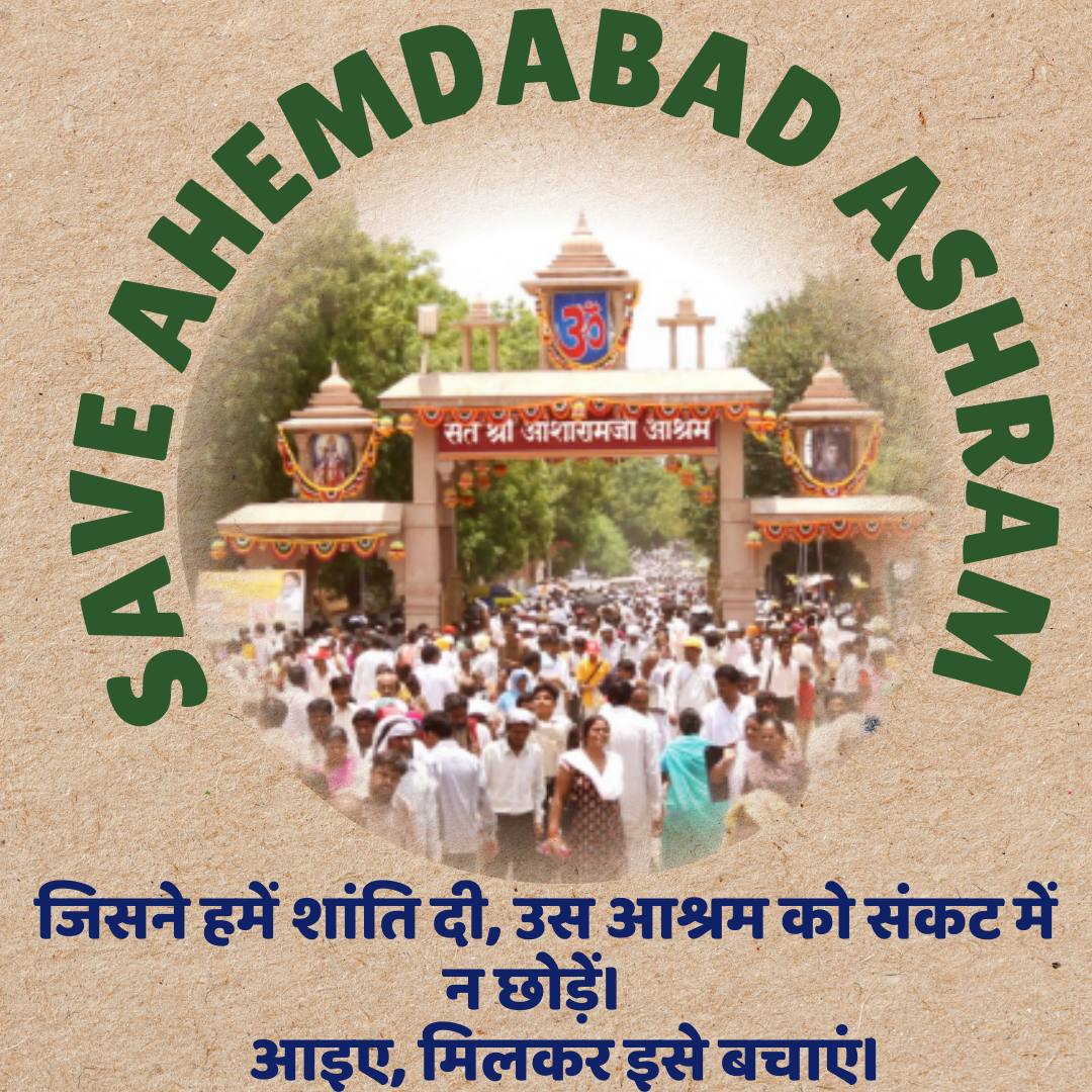 Sant Shri Asharamji Ashram  केवल एक इमारत नहीं, बल्कि करोड़ों लोगों की आस्था, साधना और सेवा का केंद्र है। यह आश्रम समाज के सांस्कृतिक उत्थान, सामाजिक सेवा, आध्यात्मिक उन्नति और आत्मशांति का स्थल है।
Save The Heritage हेतु 
Public Demand है कि सरकार 
#PreserveOurFaith करें।
