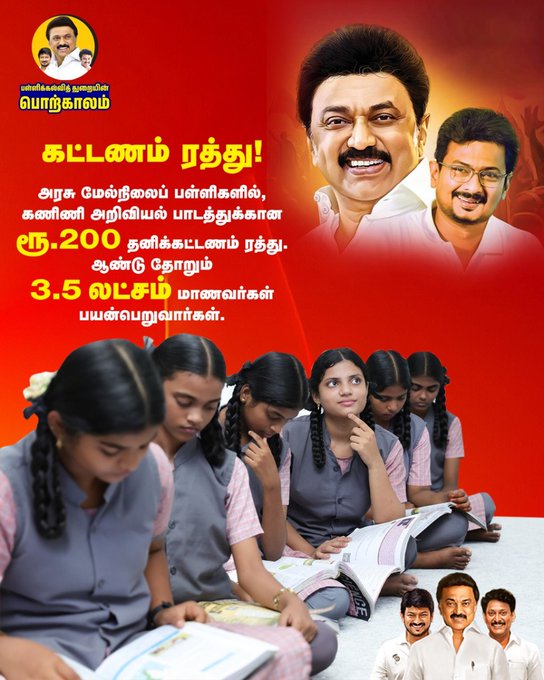 கட்டணம் ரத்து!