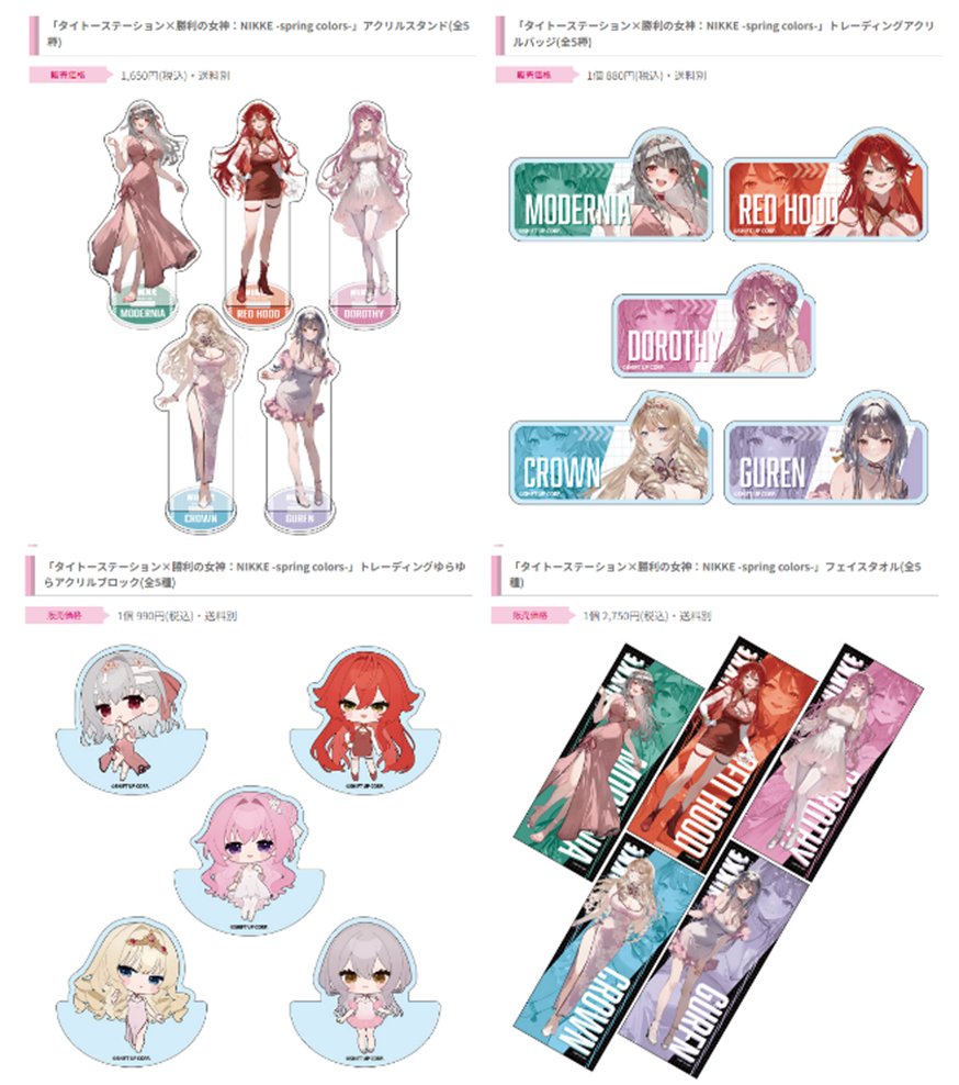 【グッズ販売のお知らせ】

現在、通販のみで販売中の 
#NIKKE ×タイトーコラボグッズを
5/2より「EXBAR TOKYO plus AKIHABARA」にて
販売いたします

※購入制限あり；アクスタ紅蓮はお一人様1点まで

#タイトー_NIKKE #ニケ #秋葉原