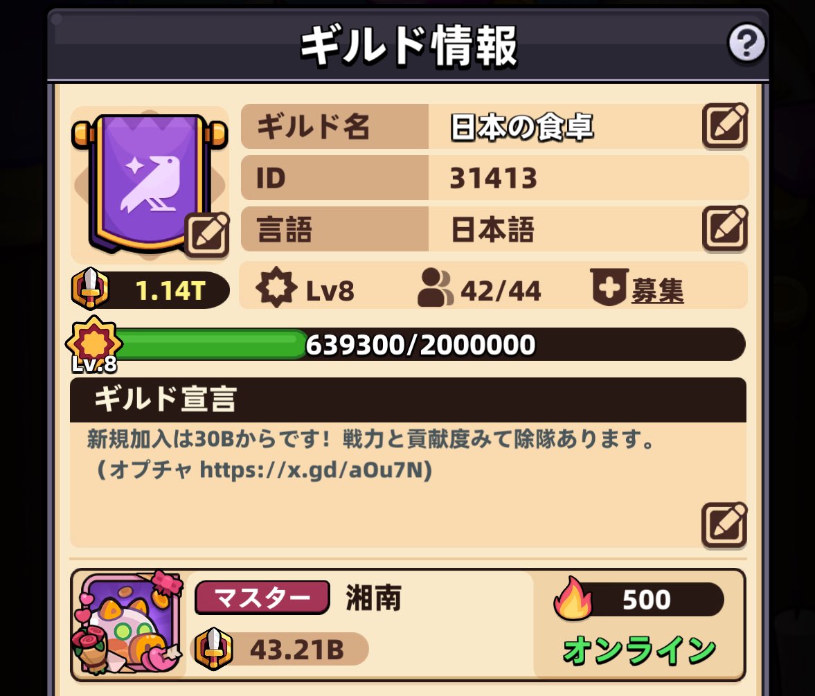 2枠あいてます。
うちは人気ギルドなので早い者勝ちです。