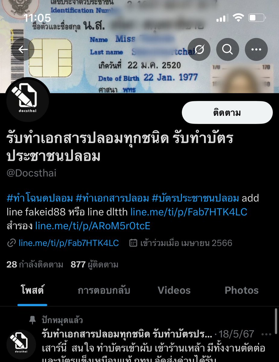 fx38113's tweet photo. 2ร้านนี้โกงค่ะ #บัตรประชาชนปลอม #ทำใบรับรองแพทย์ปลอม #ทำโฉนดที่ดินปลอม #ทำวุฒิปลอม #ทำวุฒิสมัครงาน #ทำใบรับรองแพทย์ลางาน https://t.co/NmXejIQW9R