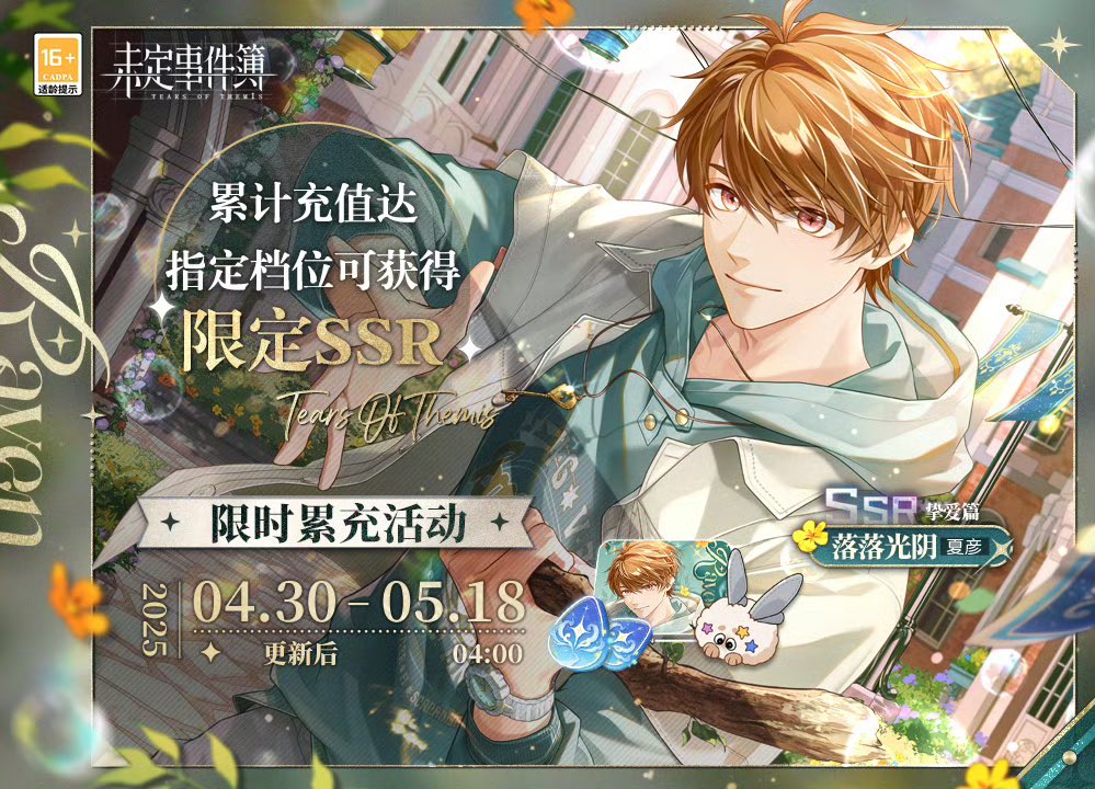 vixiiiart's tweet image. Luke 3rd Top-Up SSR 落落光阴
Forever Young: Amorae Ensnare
#LukePearce

*Costume: Magic Elf Hair Card - 6rmb
1 Copy of the SSR - 398rmb
+ Namecard - 668rmb

*Note: the Magic Elf Hair Card costume can be worn by all boys