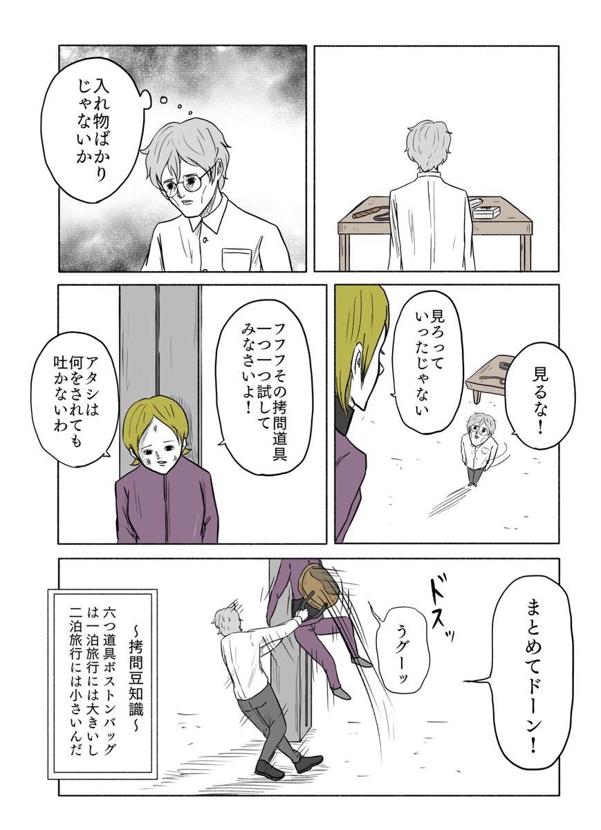 「吐け!」 