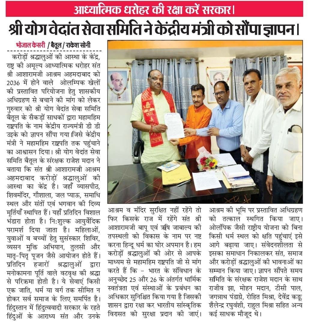 Anuradha Rao (@anuradh17427537) on Twitter photo <a href="/AzaadBharatOrg/">AzaadBharat Official</a> Sant Shri Asharamji Ashram सनातन संस्कृति की रक्षा में पिछले काफी वर्षों से कार्यरत है। पूज्य बापूजी के मार्गदर्शन में संस्कृति रक्षा के अनेकों अभियान आश्रमों द्वारा चलाए जाते हैं इसलिए Public Demand उठ रही है 👇🏻
Save The Heritage #PreserveOurFaith of millions of people. <a href="/AzaadBharatOrg/">AzaadBharat Official</a> Sant Shri Asharamji Ashram सनातन संस्कृति की रक्षा में पिछले काफी वर्षों से कार्यरत है। पूज्य बापूजी के मार्गदर्शन में संस्कृति रक्षा के अनेकों अभियान आश्रमों द्वारा चलाए जाते हैं इसलिए Public Demand उठ रही है 👇🏻
Save The Heritage #PreserveOurFaith of millions of people.