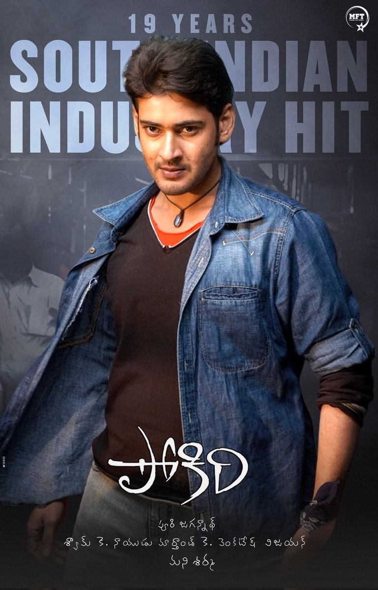 Mahesh Babu Trends ™ (@maheshfantrends) on Twitter photo పోకిరి — ఓ సినిమా కాదు, ఓ సంచలనం!
It started as a film, it became a storm. Pokiri’s fire never faded...it only grew stronger with time...🔥SuperStar <a href="/urstrulyMahesh/">Mahesh Babu</a>’s portrayal of Pandugadu was a cult that electrified the screens and hearts alike 🦁 పోకిరి — ఓ సినిమా కాదు, ఓ సంచలనం!
It started as a film, it became a storm. Pokiri’s fire never faded...it only grew stronger with time...🔥SuperStar <a href="/urstrulyMahesh/">Mahesh Babu</a>’s portrayal of Pandugadu was a cult that electrified the screens and hearts alike 🦁