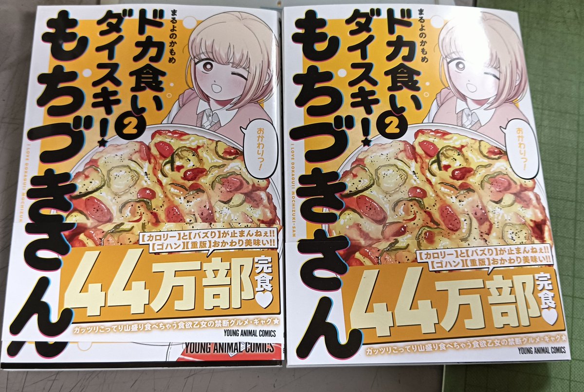 ダブル注文。あるある😇
#ドカ食いダイスキもちづきさん 