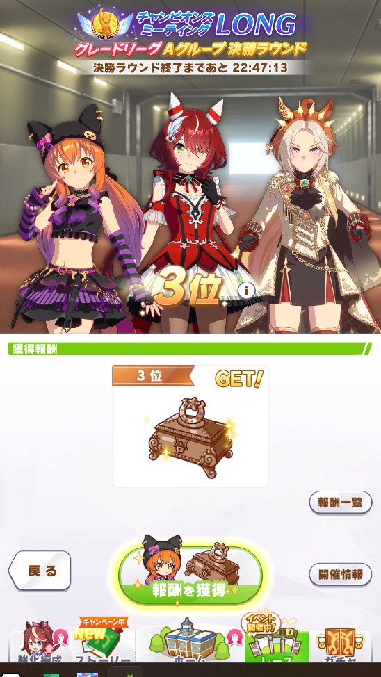 チャンミおつ
残念
#ウマ娘