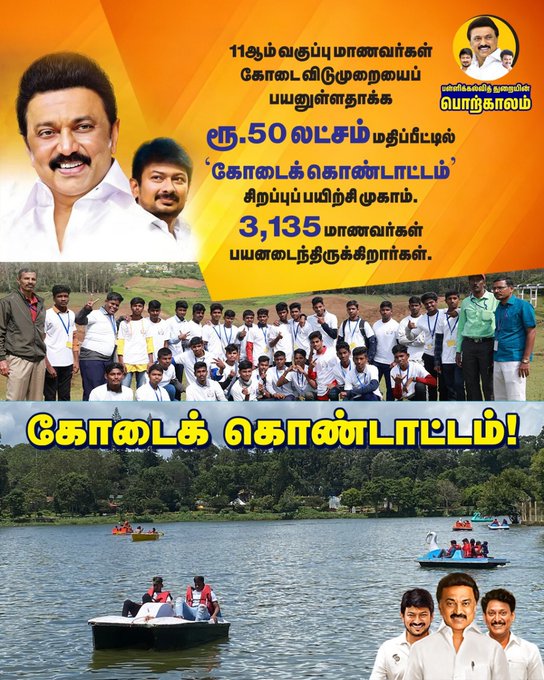 கோடைக் கொண்டாட்டம்!