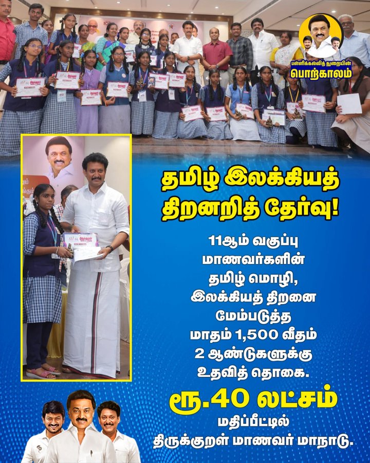 தமிழ் இலக்கியத் திறனறித் தேர்வு!