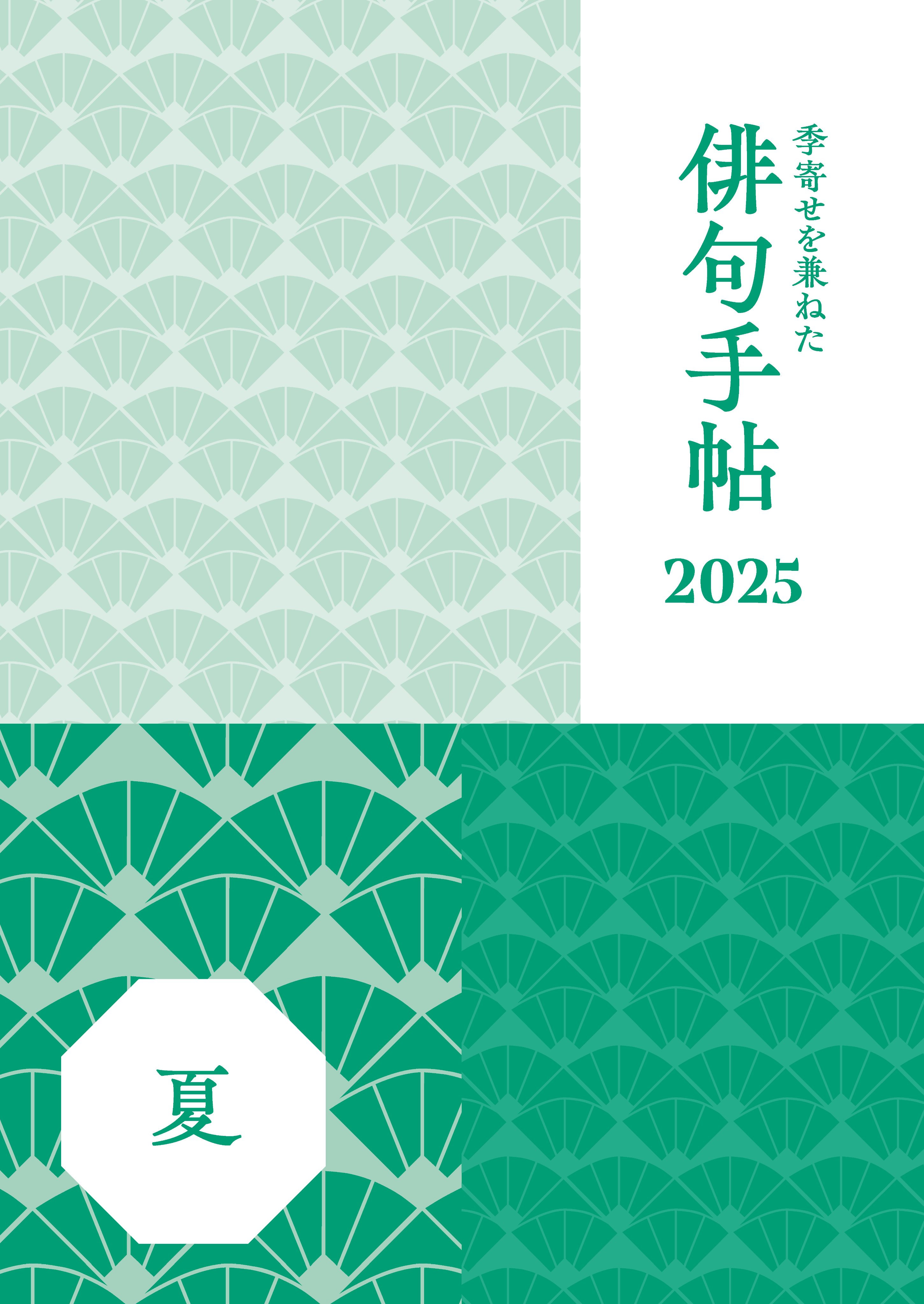 角川『俳句』編集部 on X: 角川『俳句』編集部 on X: