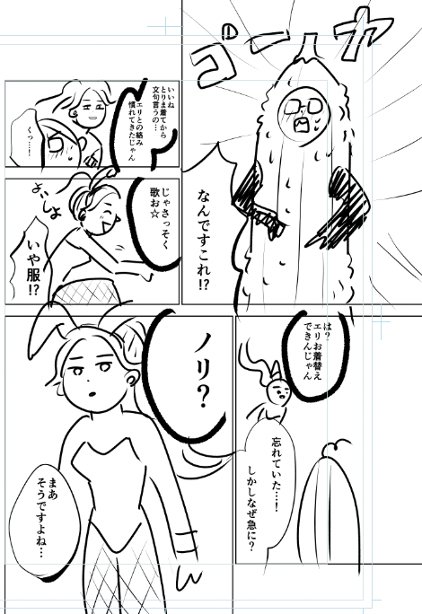 ギャルアミダブツ28話ヤンジャン合併号に載ってるよ〜!ゴーヤは私の希望、バニーはコガモさんの希望のコスプレ回ですよろしくおねがいしまーす!完成原稿と私のネームの前後も見てってください 
