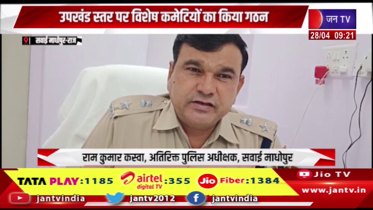 JANTV2012's tweet photo. Sawai Madhopur Raj News | बाल विवाह की रोकथाम को लेकर प्रशासन सख्त, उपखंड स्तर पर विशेष कमेटियों का किया गठन | JAN TV
https://t.co/p3AGZzr6SB
#sawaimadhopur #Administrationstrict #prevention #childmarriage #specialcommittees #subdivisionlevel #Jantv_vkj https://t.co/WhHKPBkk63