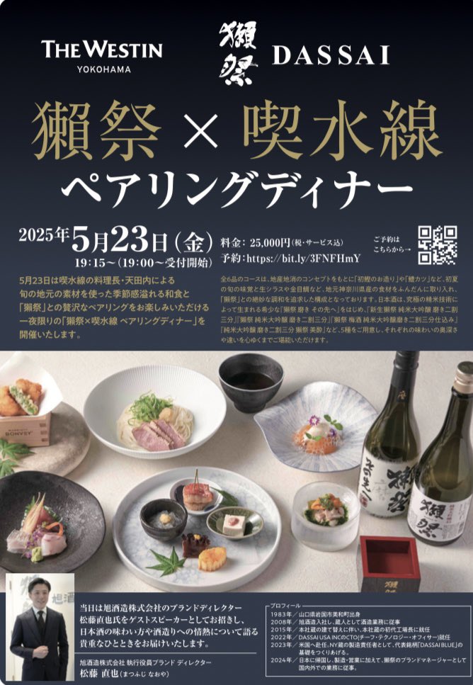 THE WESTIN 獺祭と枡