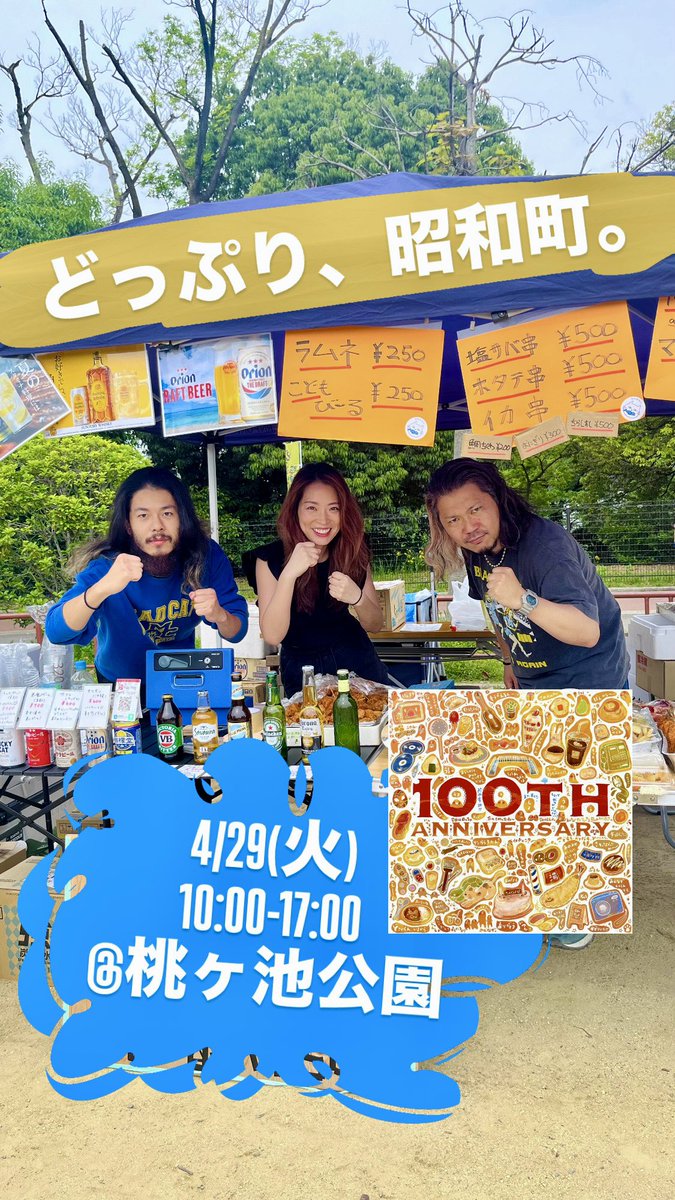 madcathostel's tweet photo. 今年で最後の【どっぷり、昭和町。】
@showacho429 

最後の開催にも参加させて頂けることになりました🥹🙏

最後も…🐟×猫コンビで。

阪田鮮魚店からは海鮮焼きに、なんと初‼️お好み焼きワッフル🧇
MadCatからはビール&amp;ハイボール🍺

4/29(火)10:00-17:00 
桃ヶ池公園にてお待ちしております‼️ https://t.co/8As6noS7s7