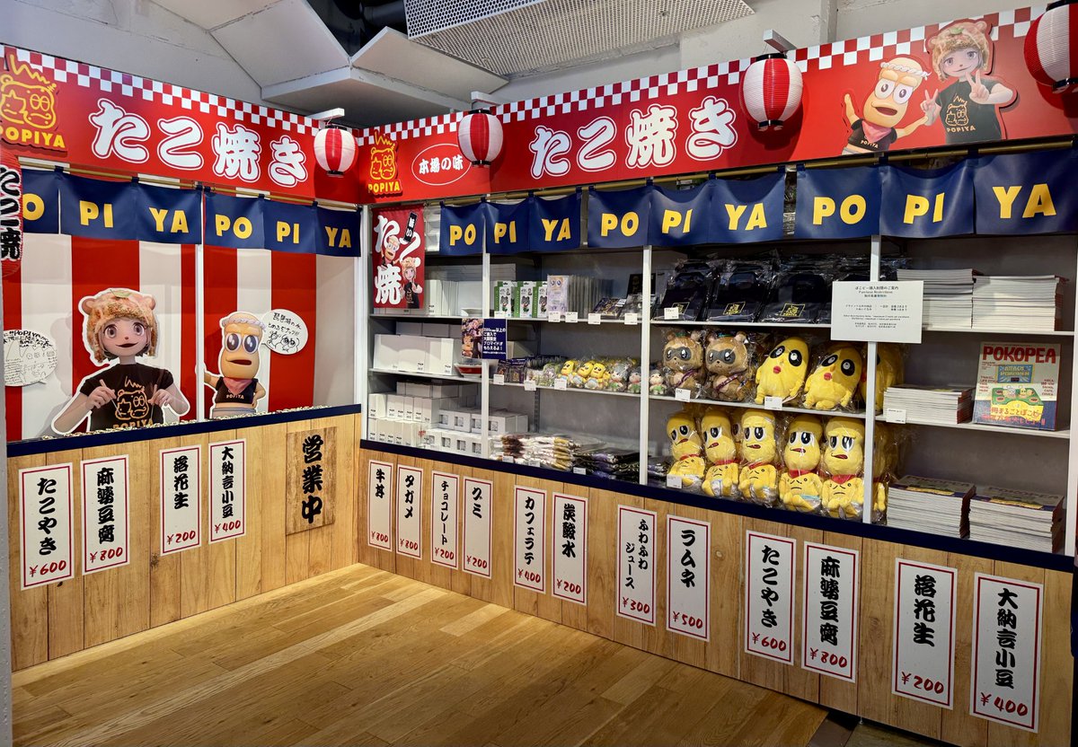 ぽんぽこ　ソフビ　ぽこピー　未開封品　POPIYA 大阪＆丸眼鏡 ぽこピー 』 POPIYA in大阪 新商品追加！ ＼ ピーナッツくん・ぽんぽこ