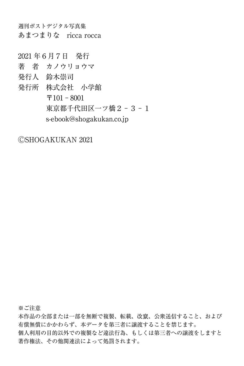 #あまつまりな　ricca rocca 週刊ポストデジタル写真集

📷：カノウリョウマ