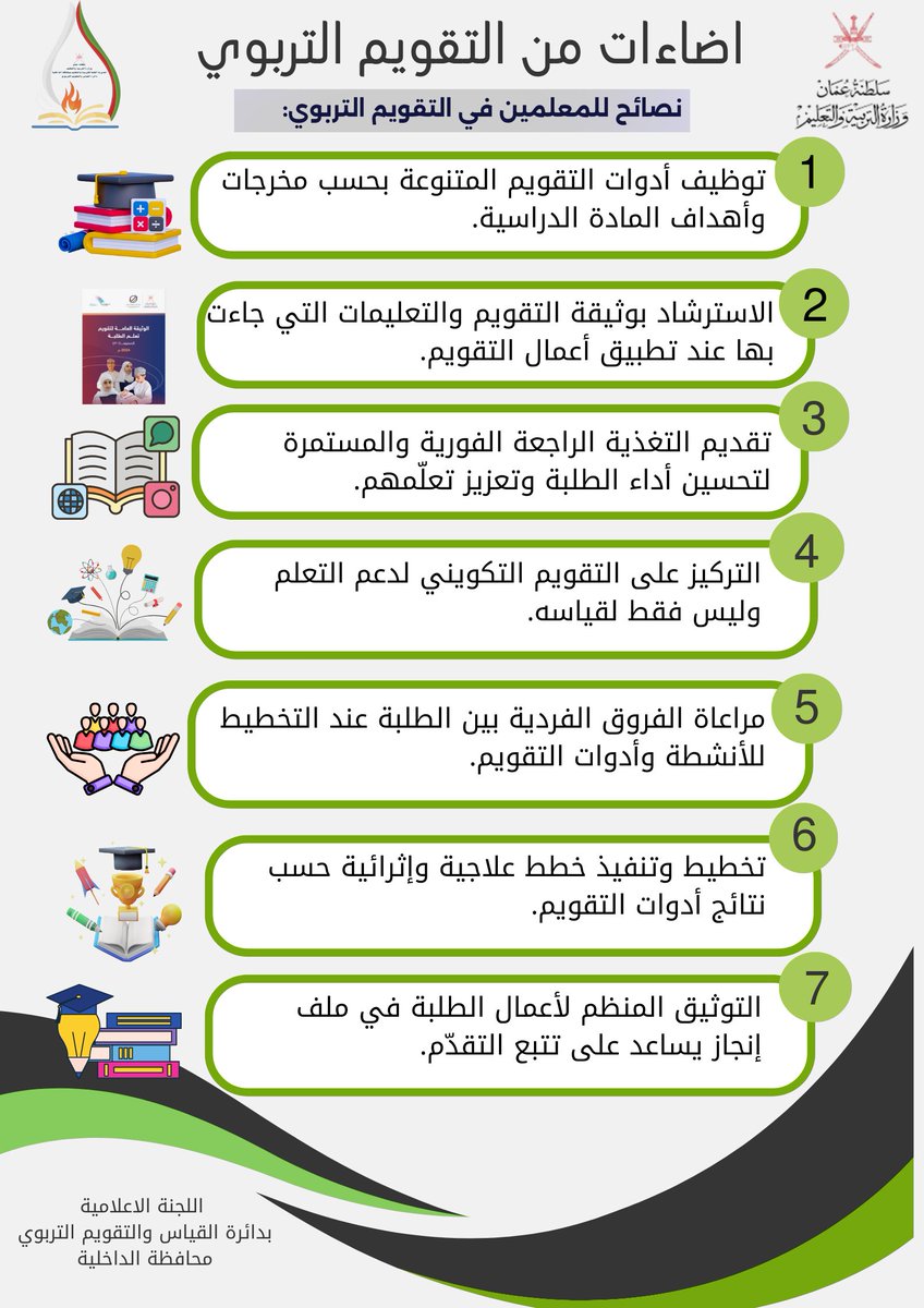 DDE_moe's tweet photo. نصائح للمعلمين عند تطبيق التقويم التربوي. https://t.co/sp67RLCqRp