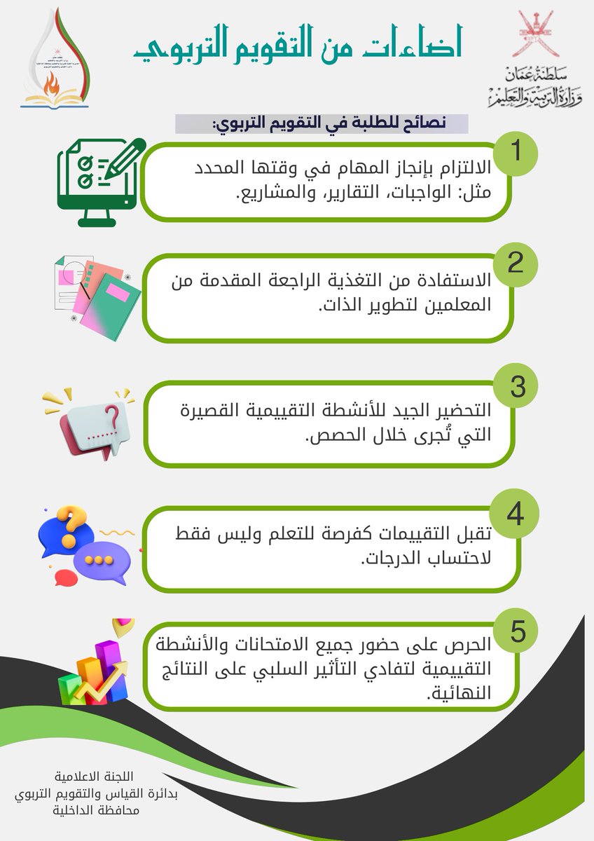 DDE_moe's tweet photo. نصائح للطلبة في التقويم التربوي.. https://t.co/AWQXOC8u4t