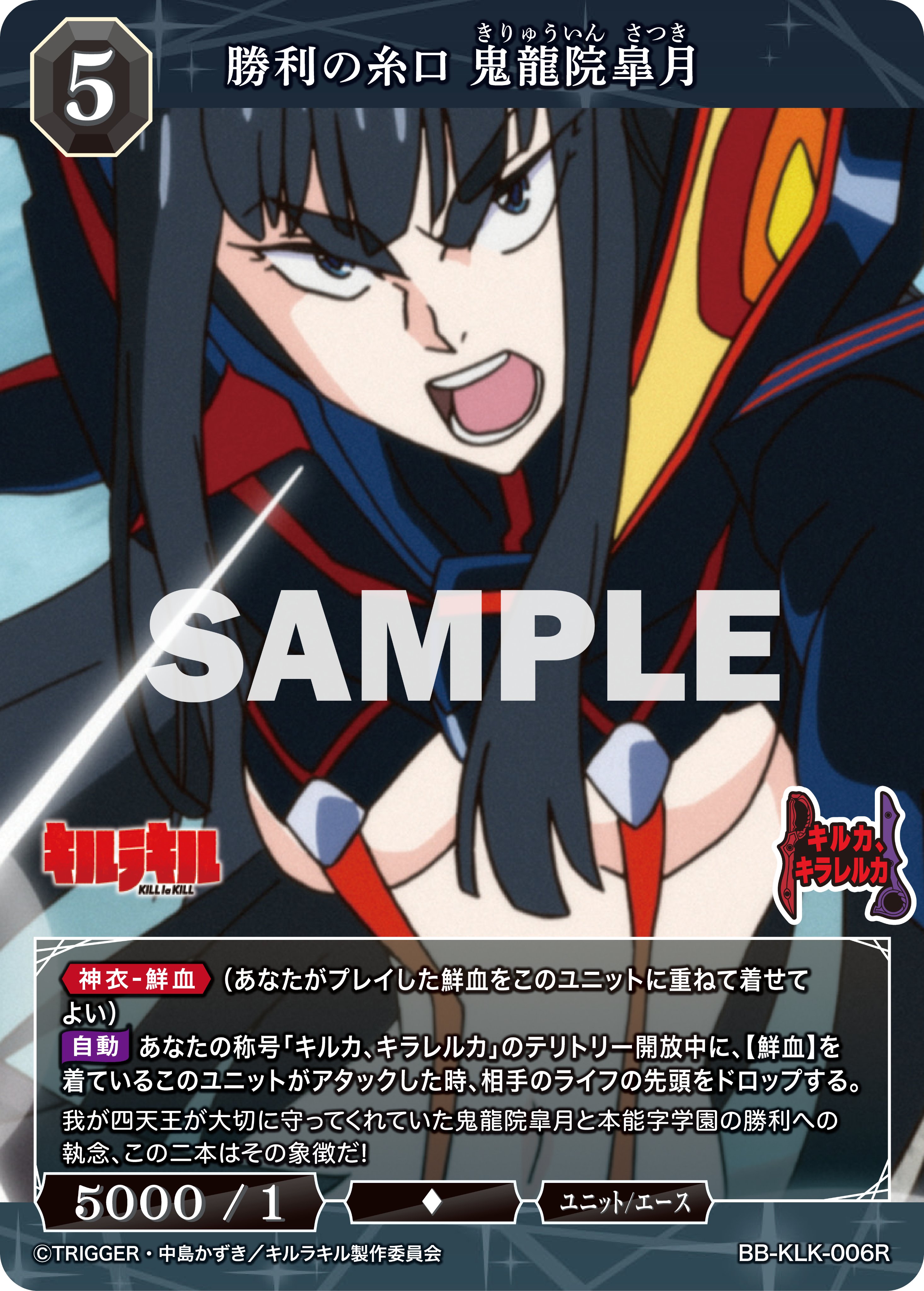 ビルディ　キルラキル　鬼龍院皐月　ブライトテリトリー TCG「ビルディバイド」【公式】 on X: 