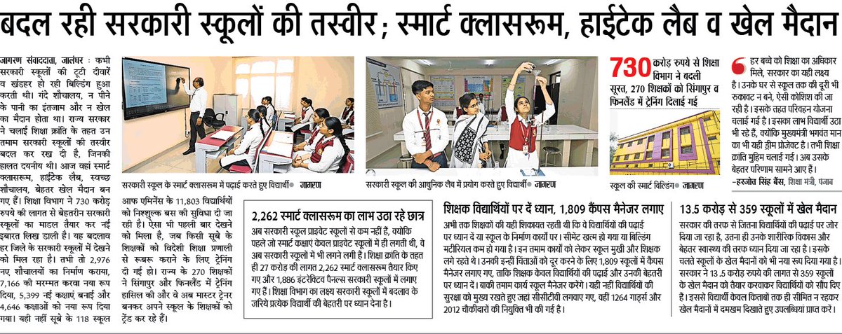 Adil Azmi (@adil_logics) on Twitter photo अब सरकारी स्कूल नहीं, सपनों के स्कूल!
पंजाब में 730 करोड़ की शिक्षा क्रांति — स्मार्ट
क्लासरूम, हाईटेक लैब, शानदार खेल मैदान।
हर बच्चा पायेगा बेहतरीन शिक्षा का हक!
<a href="/harjotbains/">Harjot Singh Bains</a> <a href="/PbGovtIndia/">Government of Punjab</a> <a href="/AAPPunjab/">AAP Punjab</a> अब सरकारी स्कूल नहीं, सपनों के स्कूल!
पंजाब में 730 करोड़ की शिक्षा क्रांति — स्मार्ट
क्लासरूम, हाईटेक लैब, शानदार खेल मैदान।
हर बच्चा पायेगा बेहतरीन शिक्षा का हक!
<a href="/harjotbains/">Harjot Singh Bains</a> <a href="/PbGovtIndia/">Government of Punjab</a> <a href="/AAPPunjab/">AAP Punjab</a>
