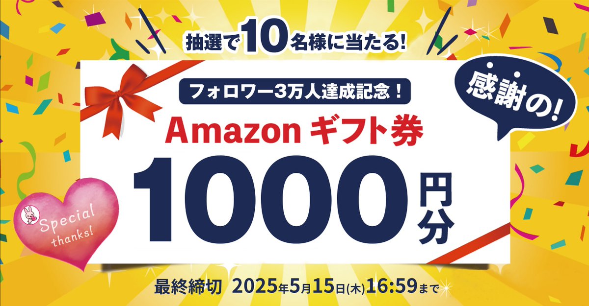 usaginya2023's tweet photo. ／
㊗3万フォロワー突破記念🎉
毎日 #その場で当たる🎁✨
#キャンペーン 開催中🎶
＼

皆様に日頃の感謝を込めて🥰
#アマギフ 💵1,000円分を
#抽選 で10名様に #プレゼント💝

✨応募方法✨
①@usaginya2023をフォロー
②5/5 16:59迄にリポスト🔃

コメントで当選確率3倍UP⏫❣(*‘ω‘ *) https://t.co/bovr3a7Rt1
