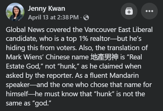 NikoMBell's tweet photo. OK, I've so far avoided weighing in on the Chinese names of non-Chinese candidates in this election, but this is bait too tempting for me to resist. Van East incumbent Jenny Kwan says her opponent is misstating the meaning of his Chinese name, 地产男神. Is he? https://t.co/l78qbI81CI