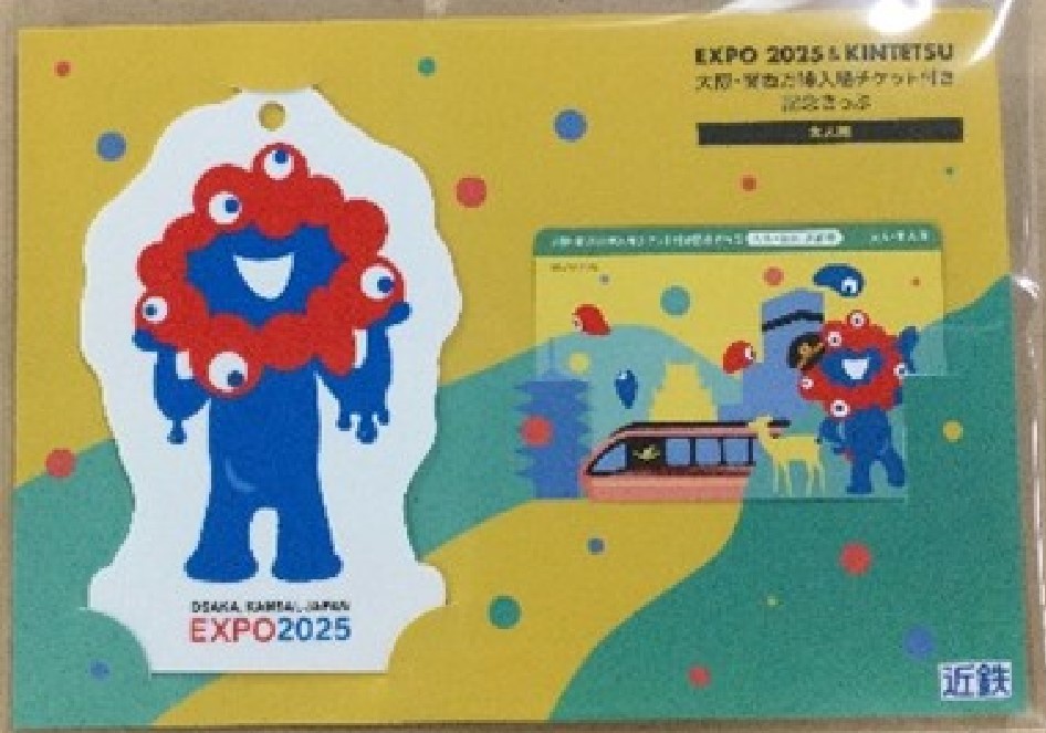 大阪・関西万博入場チケット付き記念きっぷ 2025大阪・関西万博公式