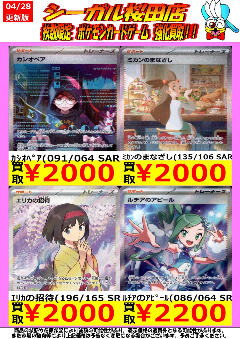 シーガル桜田店 on X: シーガル桜田店 on X: