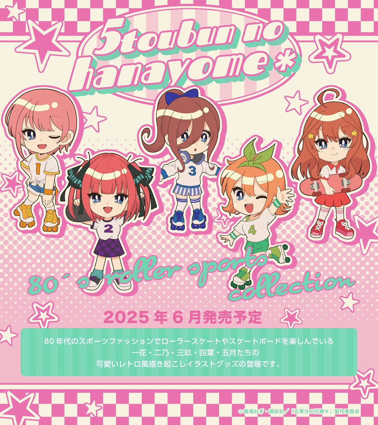 アニメイト限定　五等分の花嫁スケートボードデッキ　5種セット　まとめ売り　未使用 株式会社ハイ・シーズン on X: 