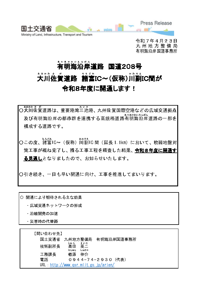 九州地方整備局有明海沿岸国道事務所 on X: 九州地方整備局有明海沿岸国道事務所 on X: