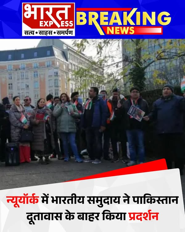 BhaaratExpress's tweet photo. पहलगाम हमले के खिलाफ न्यूयॉर्क में भारतीय समुदाय ने पाकिस्तान दूतावास के बाहर किया प्रदर्शन
#PahalgamAttackProtest #IndianCommunityProtest #PakistanEmbassyProtest #IndiaStandsStrong #EndTerrorism #IndiaAgainstTerror #BharatExpress https://t.co/R8DFoc9c1g