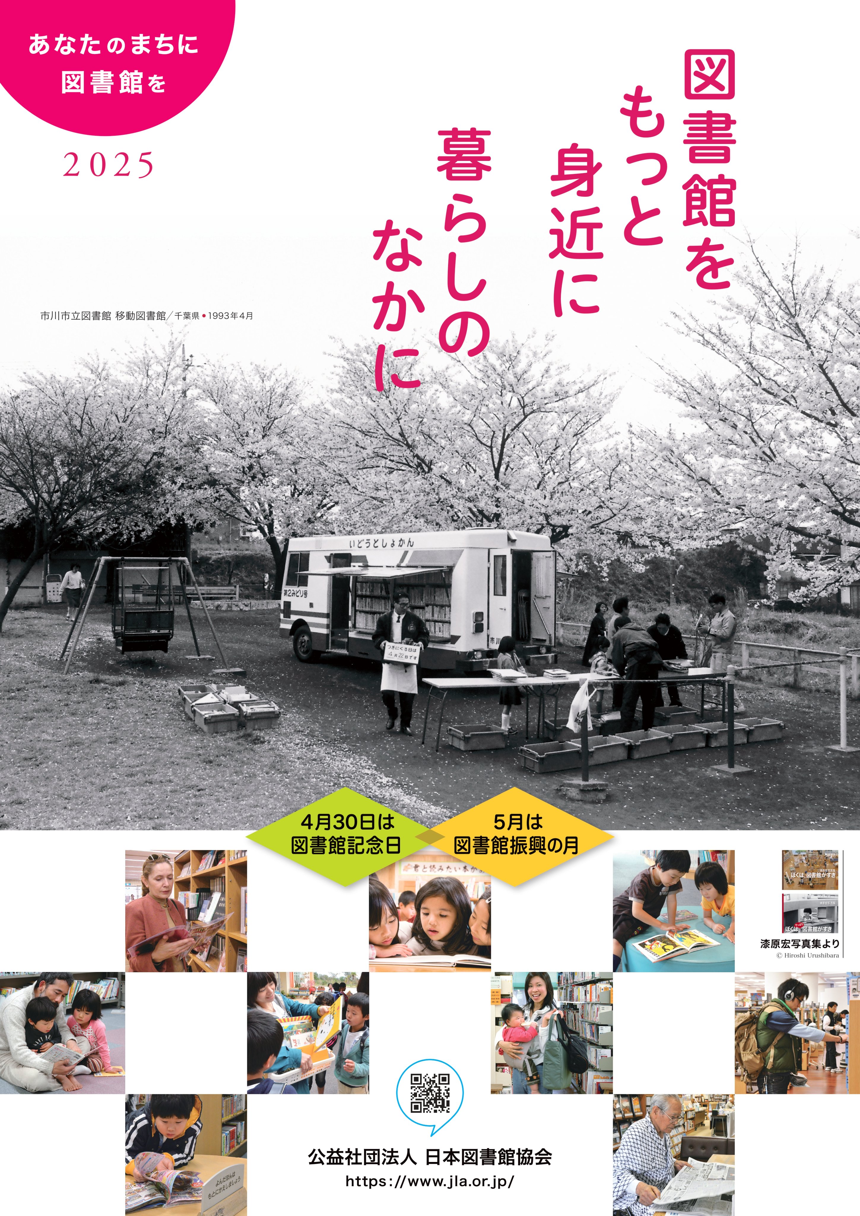 日本図書館協会/JLA on X: 