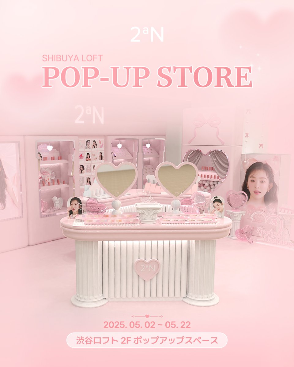 2an_official_jp's tweet photo. 🌸【2aN POPUP in 渋谷ロフト】🌸
「Spring Romance Collection」の発売を記念して、渋谷ロフト2階にて期間限定POPUP開催！ 
✨ 新作アイテムのご紹介✨ 
恋が始まる瞬間、春の日のときめきを込めた「Spring Romance Collection」が登場！

💖 2aN Dual Cheek 
恋に落ちる甘い瞬間の頬を染めるときめきを詰め込んだピンクカラー 
•13 Berry Cupid：1,700円(税抜) / 1,870円(税込) 
•14 Love, Cupid：1,700円(税抜) / 1,870円(税込)

💖2aN Pure GlashHighlighter 
恋するさまざまな感情を込めた、神秘的オーロラビーム •PK03RoraBeam：1,300円(税抜) / 1,430円(税込)  

春の訪れを感じるカラーで、心も華やぐこと間違いなし💐✨ 
ロマンティックな春を彩るアイテムが勢ぞろい💖 
その他全アイテムがお試しいただけます💄   
🗓 会期：5月2日(金)～ 5月22日(木) 
⏰ 時間：11:00～21:00 
📍場所：東京都渋谷区宇田川町21-1渋谷ロフト2階 ポップアップスペース   
この機会に新作アイテムをゲットして、春のメイクをアップデートしよう！💅💖
 @loft_shibuya

#2aN #POPUP #渋谷ロフト#スプリングロマンスコレクション #新作コスメ