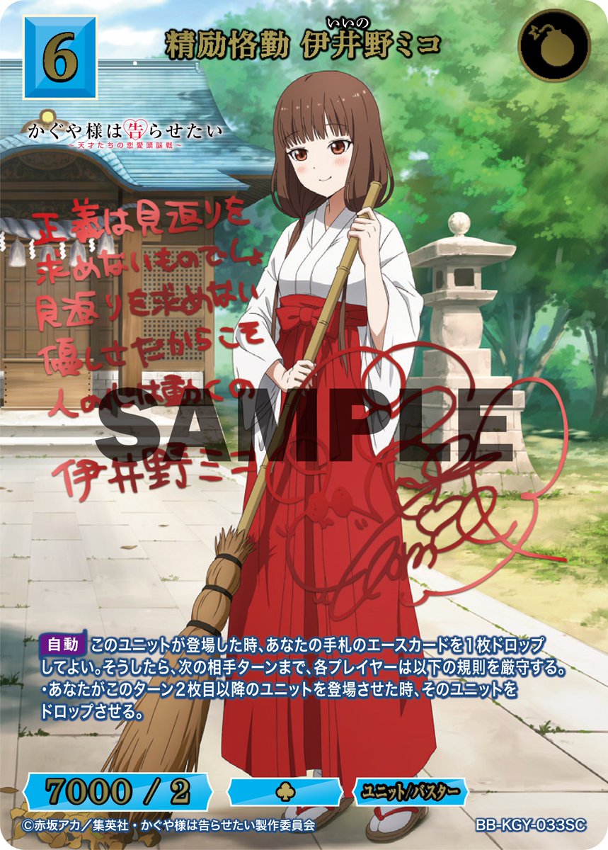 ビルディバイドブライト 精錬恪勤 伊井野ミコ SC サインカード