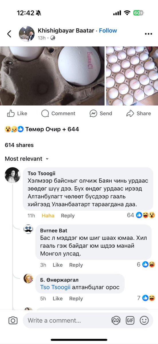 Баян өндөг чинь урдаас орж ирээд Оросруу гардаг болчихвуу, эсвэл урдаас орж ирээд нэвтээрээ хойшоо Алтанбулаг дээр оччихоод буцаад Улаанбаатарт тараагддаг боловуу яаачив?? 😂😅🤣