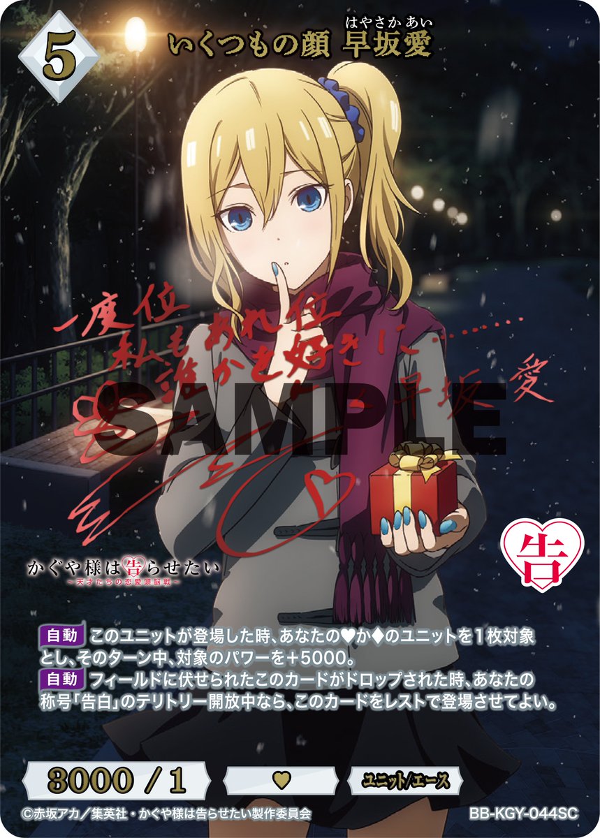 BDカード紹介】 5月30日発売、ブースターパック アニメ「かぐや様は告