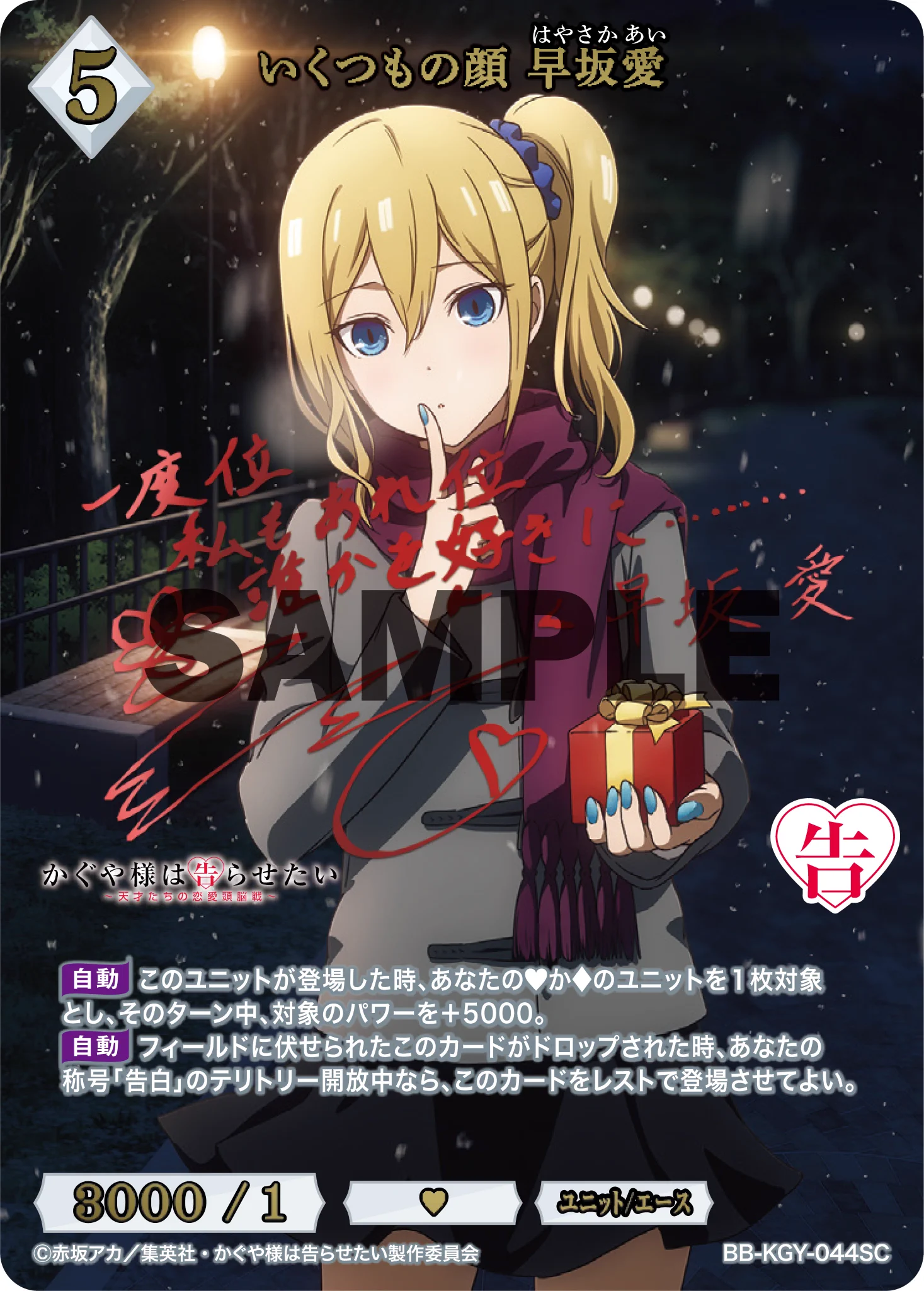 かぐや様は告らせたい　ビルディバイドブライト　早坂愛　BR SSR TCG「ビルディバイド」【公式】 on X: 
