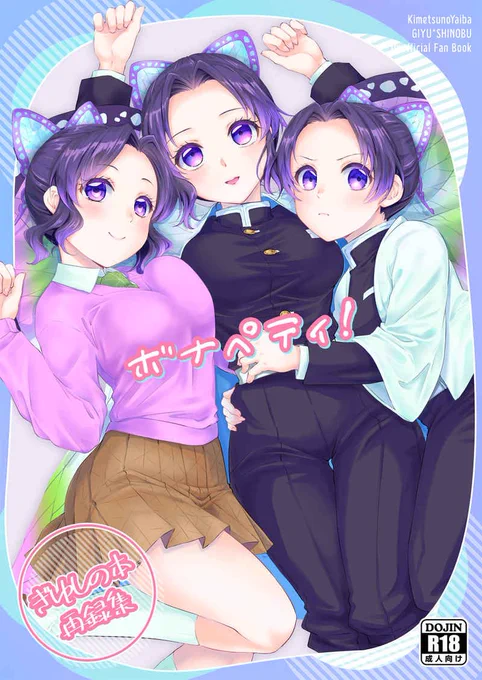 23年発行のぎゆしの本再録本(成人向)を再販することにしました。6月のジュンブラにも持っていきます。 今回は通販とらさんのみ、お届けはジュンブラ後になりますがよかったら～! 
https://t.co/Yl1djFYSMQ
※リンク先🔞です 